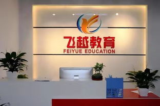 北京飞越教育 凝聚品牌力量,用诚信铸造好口碑